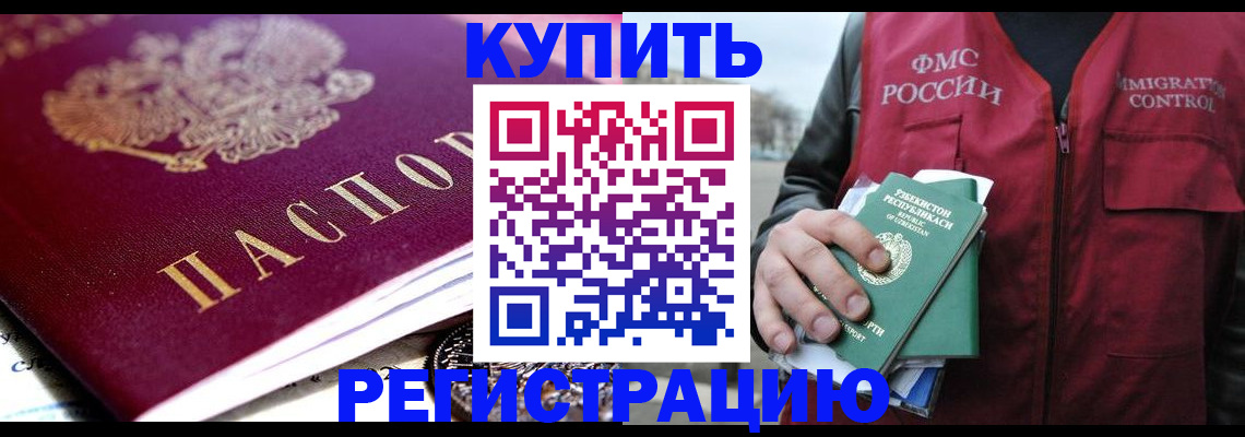 прописка в квартире в Снежногорске