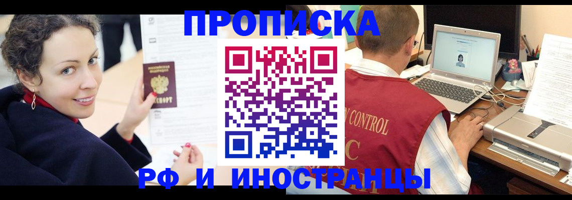 временная регистрация недорого в Снежногорске