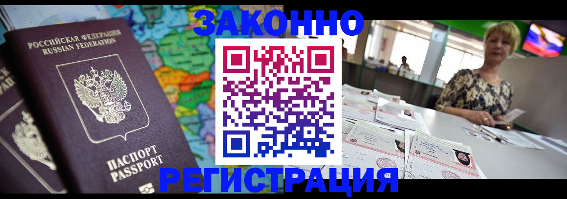 прописка в квартире в Снежногорске