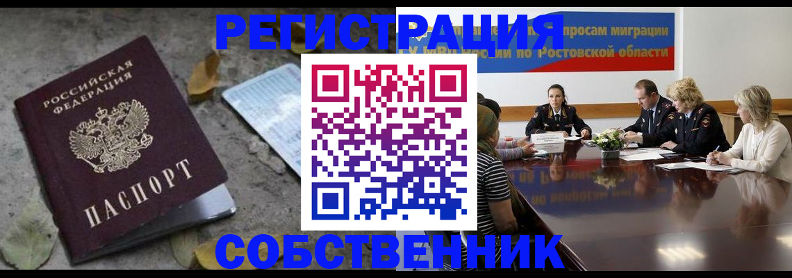 временная регистрация законно в Снежногорске