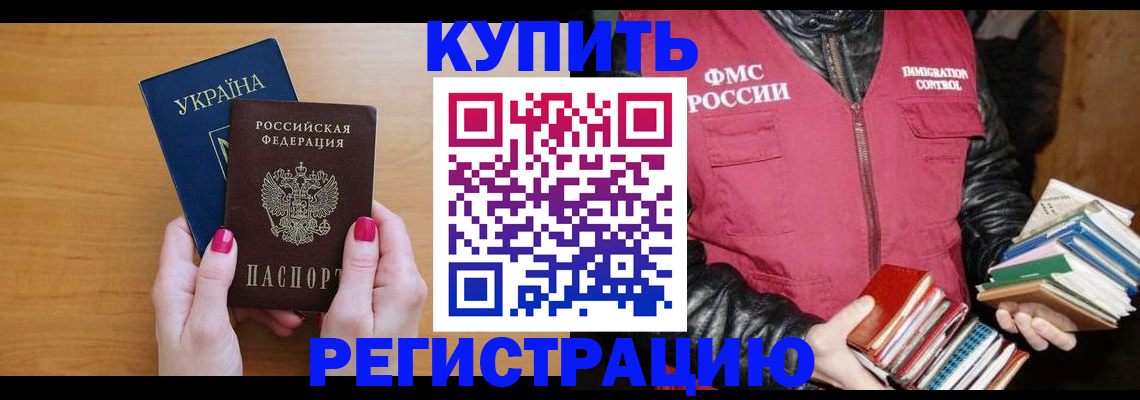 временная регистрация собственник в Снежногорске
