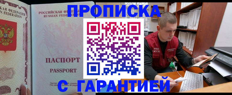 временная регистрация в Снежногорске