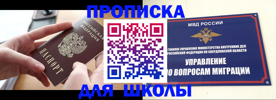 прописка законно в Снежногорске