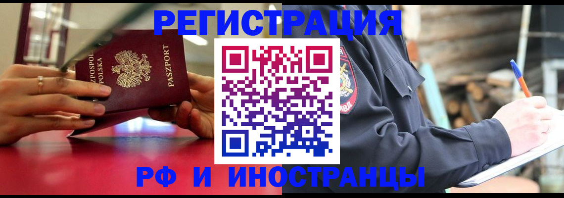 прописка 2025 в Снежногорске