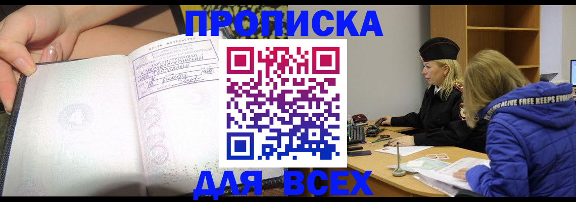 прописка иностранных граждан в Снежногорске