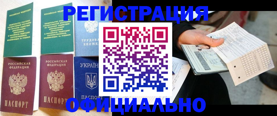 временная регистрация для школы в Снежногорске