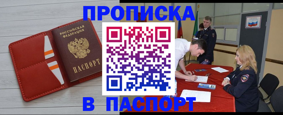 прописка гарантия в Снежногорске