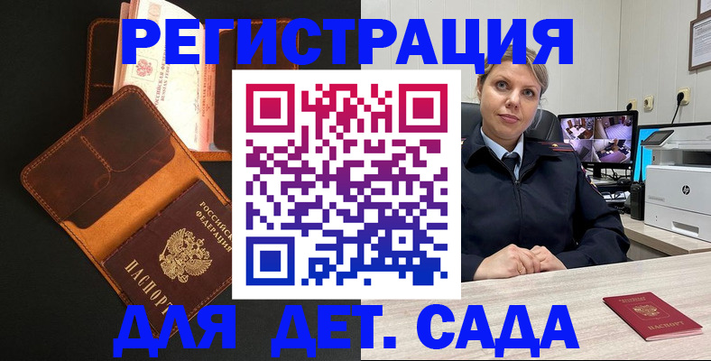 временная прописка в Снежногорске